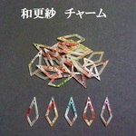 【赤シリーズ】和更紗　ひし形中抜き　１０個 