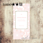 tomo★★様 席次表 オーダーページ☆