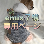 emix7様専用ページ  ボンボンフード カバーオール