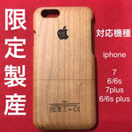 数量限定  天然木製彫刻ケースiphone 6/6s/7