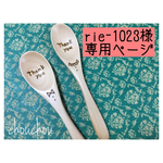 rie-1023様