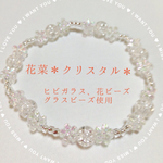 花菜＊クリスタル＊