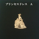 【プリンセスドレス　Ａ】高品質のパーツ　４個