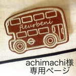 kawamiki0719様専用ページ