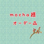 ❇mocha様専用❇しろくま貯金箱用オーダー品 