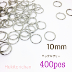 ニッケルフリー丸カン10mm（シルバー）たっぷり400個以上♡ m05