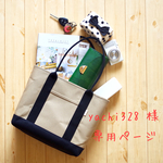 yachi328 様 専用ページ