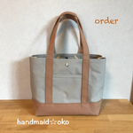 【l様専用】帆布トートバッグM order作品