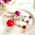 【keitankeee_様ご予約品】2wayビー玉レジンの千日紅イヤホンジャックピアス＆ストラップ