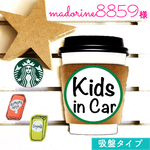 madorine8859様 キッズインカー【吸盤】 タンブラー