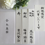 御祝儀袋♫短冊・内袋代筆いたします