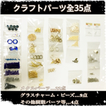 【一点限り】✳︎クラフトパーツ全35点✳︎