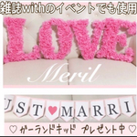 幸せを運ぶLOVEオブジェ♡マゼンダ