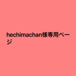 専用ページ