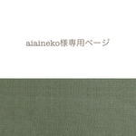 aiaineko様専用ページ  リネンのブラウス＊カフスドルマン コンパクト カーキ (襟ぐり小さめタイプ)