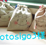 otosigo3様専用