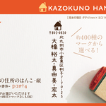 家族の住所はんこ・縦型 Part4　手書き書体　年賀状  minneのお正月特集2016
