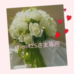 erieri425さま専用 ミニチュアウェディングブーケ