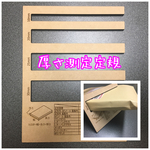 MDF製で頑丈 厚さ測定定規 クリポ レタパ スマレタ ネコポス ゆうパケ 厚さスケール