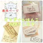 AkaneGarance 様専用ページ