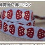 korohiro様オーダー作品
