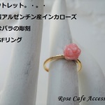 （1668）アウトレット☆画像掲載分1点のみです！。・。・超レアアイテム☆高品質アルゼンチン産インカローズ☆バラの彫刻☆指輪(^^♪