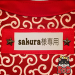 SAKURA様専用