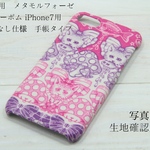 siro5様専用　メタモルフォーゼ ジョリーポム iPhone7用ポケットなし仕様手帳タイプ