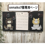 snmaiko7 様専用ページ