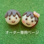 061＊＊様専用　ミニチュアオーダーページ