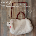 ふわふわ羊を持ち歩く！抱きしめたくなる。クマよけ鈴付き羊カバン。赤い持ち手のピンクのおリボンでニンマリ仕様。BBWH14-232