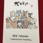 2018 犬だらけ…カレンダー