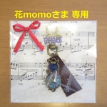 花momoさまご予約品●トロンボーンねこ型レジンキーホルダー