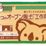 【送料無料】ヤコ　オーブン陶土　工作用