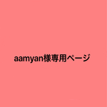 専用ページ