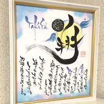 こだわりのオーダーメイド筆文字ギフト～月と羽根～サプライズ　誕生日　開運筆文字ギフト　ネームインメッセージ