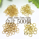【500個】丸カンセット 3㎜/4㎜/5㎜/6㎜ ゴールドカラー