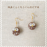 ⭐️送料込！！仲良しふくろうくんピアス