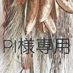 pi様専用 スワッグでガーランド
