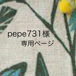 pepe731様専用ページ