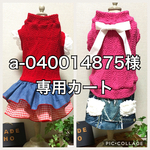 U／Shiho  a-040014875様専用カート