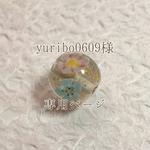 ♡yuribo0609様専用ページ♡