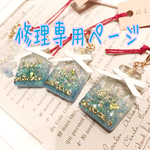 迷子札♡修理専用