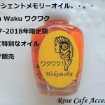 （1673）☆（55）アンシェントメモリーオイル☆Waku Waku ワクワク （2017-2018年限定版最高に特別なオイル）☆小分け単品販売専用ご注文ページ。・。・
