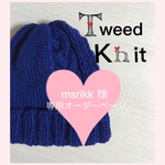 ◁msrikk様専用オーダーページ▷