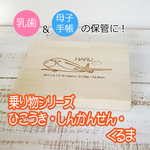 ayayawn0329様専用です⭐母子手帳も入る乳歯ケース☆乗り物シリーズ飛行機・新幹線・車