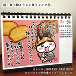 2018年カレンダー＆レシピ豆本付きイラスト集「めしやぱりこのネコトバごはん。」