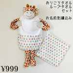 保育園＆幼稚園 必需品！おりこうタオル＆ループタオルセット カラフルうさちゃん
