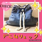 ★一点物★デニムリュック