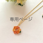 bubumayu様専用ページです。